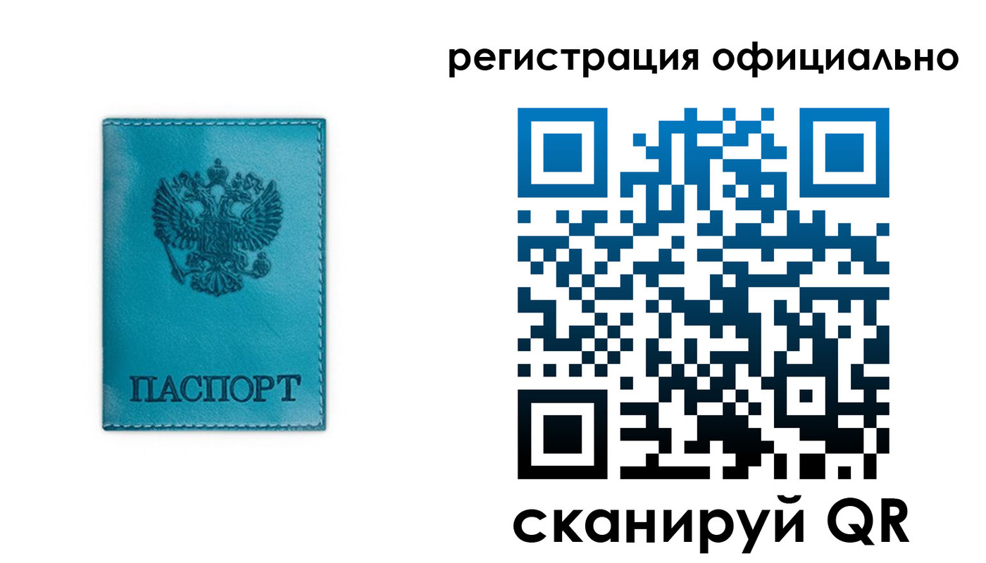 прописка для работы в Калаче