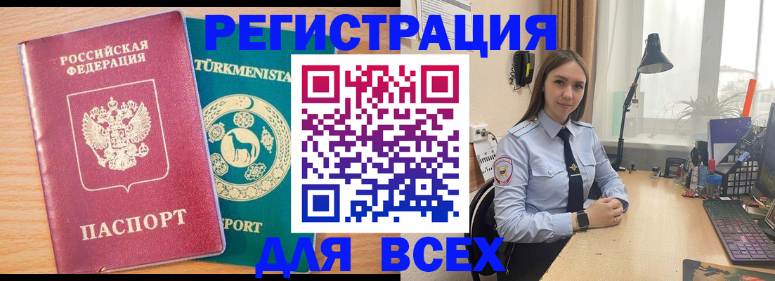 прописка ребенка в Калаче