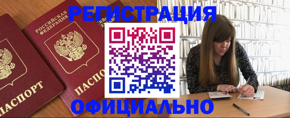 прописка иностранных граждан в Калаче