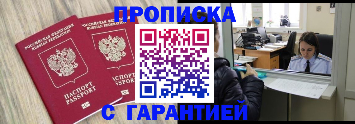 временная регистрация законно в Калаче