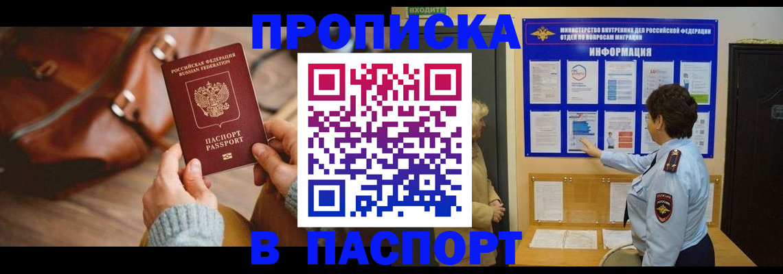 прописка в квартире в Калаче