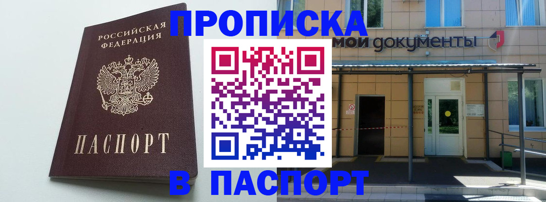 временная регистрация купить в Калаче