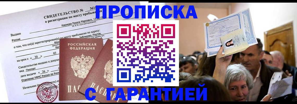 временная прописка в Калаче