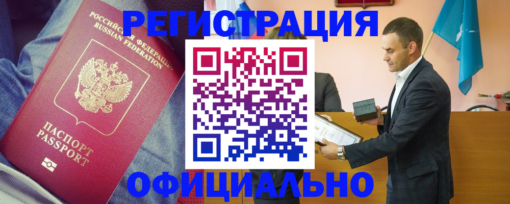 временная регистрация для всех в Калаче