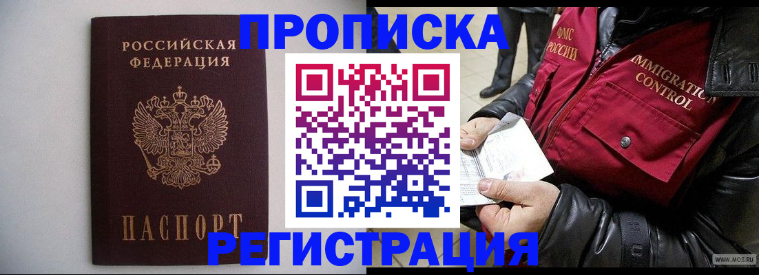 прописка штамп в Калаче